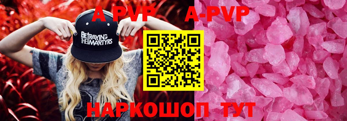 Североморск  APVP Crystall  A PVP  Вход с VPN  Альфа ПВП VHQ  A-PVP кристаллы 