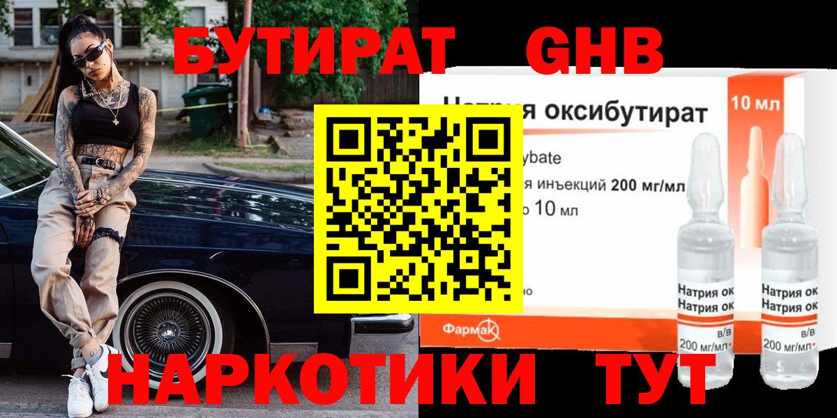 Бутират Butirat  Вход с VPN  Североморск 