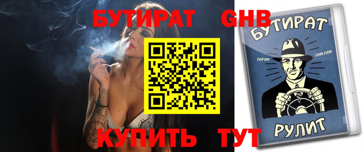 БУТИРАТ вода Североморск