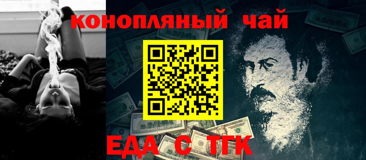 Еда ТГК марихуана Североморск