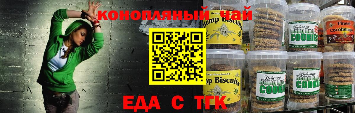 Еда ТГК марихуана  Вход с VPN  Североморск 