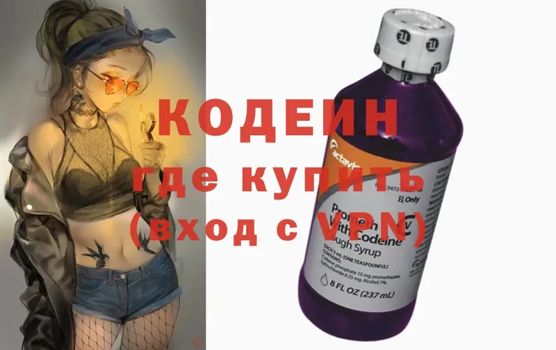 Кодеин напиток Lean (лин)  купить наркотики сайты  Североморск 