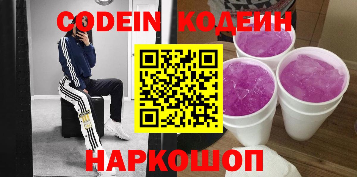 Кодеиновый сироп Lean напиток Lean (лин)  Кодеин напиток Lean (лин)  Североморск 
