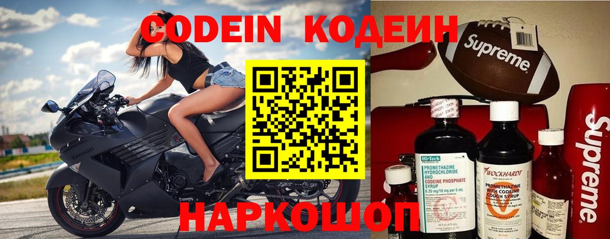 Североморск  Кодеиновый сироп Lean Purple Drank  что такое   Вход с VPN 