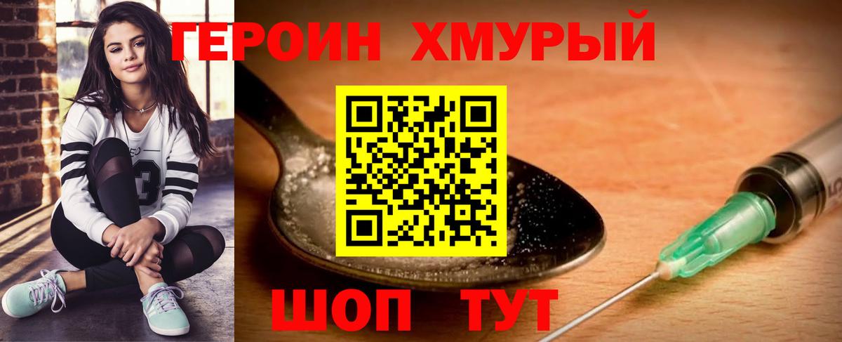 Североморск  ГЕРОИН  Вход с VPN  ГЕРОИН герыч 