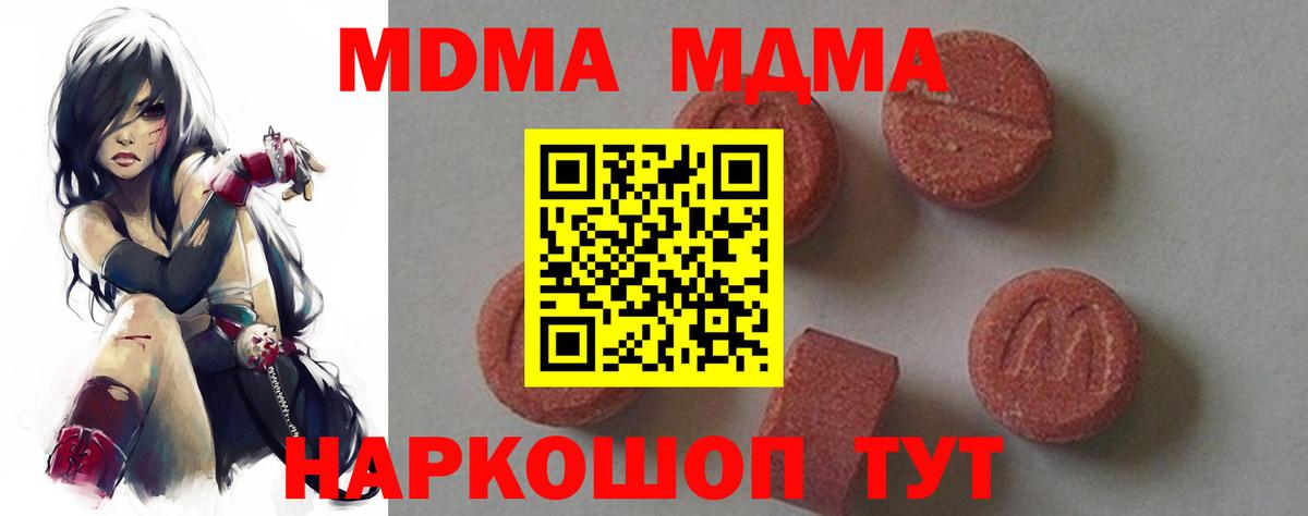 МДМА  MDMA кристаллы  Североморск  MDMA молли 