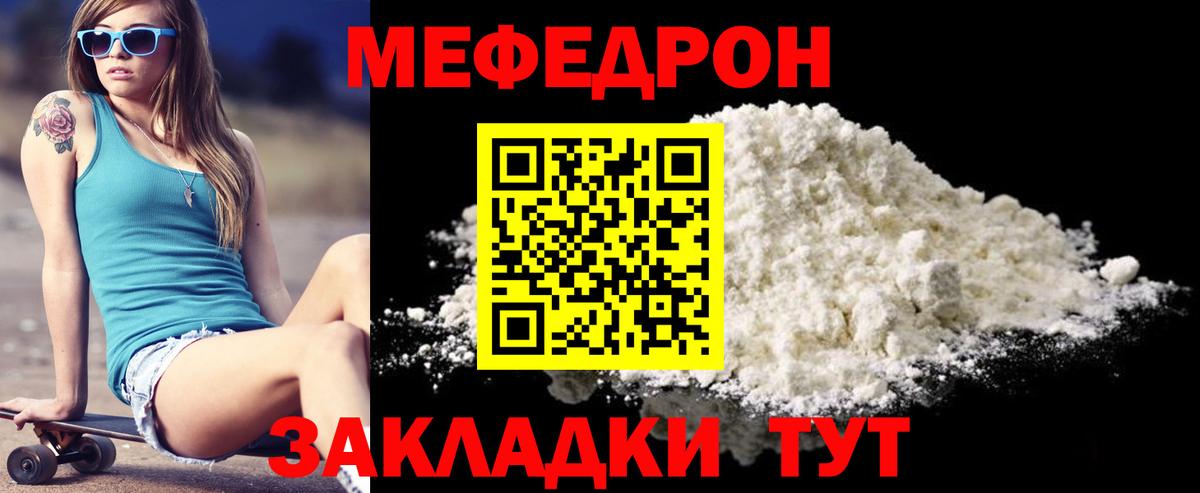 Мефедрон  Североморск