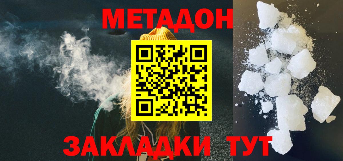 Метадон кристалл  Метадон белоснежный  Вход с VPN  Североморск 