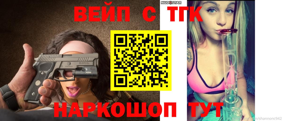Дистиллят ТГК жижа  Вход с VPN  даркнет сайт  Североморск  Дистиллят ТГК вейп 